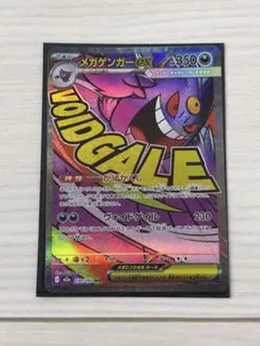 [現品限り]ポケモンカードメガドリームex メガゲンガーex MA