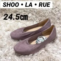 SHOO・LA・RUE☘️24.5㎝ストレッチフェイクスエードシューズ パープル