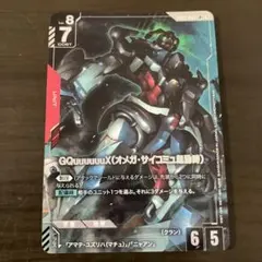 キ*の様 ガンダムカードゲーム　GQuuuuuuX（オメガ・サイコミュ起動時）L