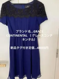 新品タグ付き　グレースコンチネンタル/ワンピース