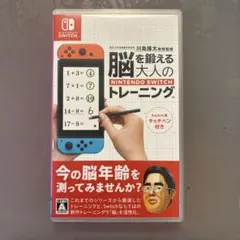 東北大学加齢医学研究所 川島隆太教授監修 脳を鍛える