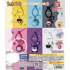 たまごっち カラフルマルチチャーム2 たまごっち