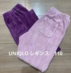 記名あり　UNIQLO レギンス　2点セット