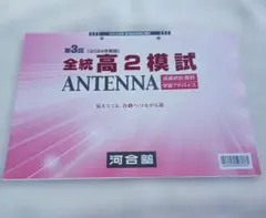 2026年最新】全統模試の人気アイテム - メルカリ