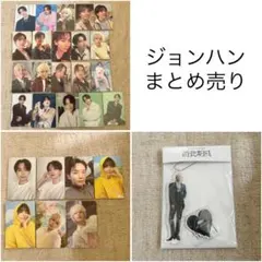 SEVENTEEN ジョンハン トレカ