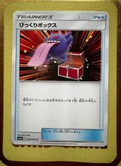ポケモンカード びっくりボックス sm9a 044/055 80枚 Amazon.co.jp: ポケモンカードゲーム SM9a 044/055 びっくりボックス