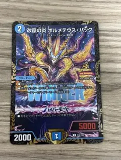土日配達可能】改竄の炎 ボルメテウスハック プロモ 1枚 - メルカリ