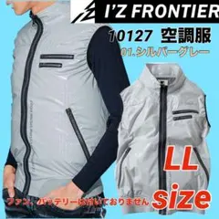 10127 アイズフロンティア ベスト　空調服　フルハーネスシルバー　 LLのサムネイル