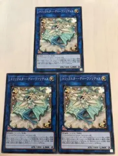 遊戯王 トリックスター・ディーヴァリディス×3  ノーマル☆