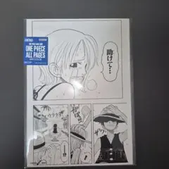 ONE PIECE BASE SHOP ALL PAGES 東の海編 ナミルフィ
