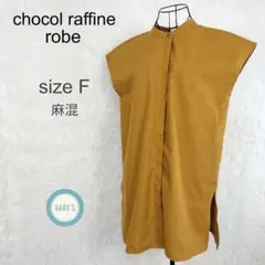 ショコラフィネローブ 比翼 シャツチュニック フレンチスリーブ サイズFのサムネイル