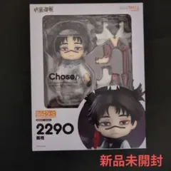 呪術廻戦 ねんどろいど 脹相 2290 2026年最新】ねんどろいど 呪術廻戦 脹相の人気アイテム - メルカリ