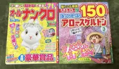 パズル雑誌 2冊セット オールナンクロ アロ&スケルトン