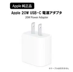 新品 Apple USB-C 20W USB-C 電源アダプタ USB 20W