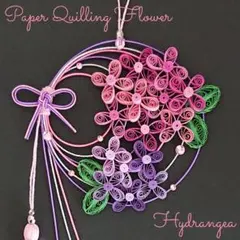 ペーパークイリングフラワー 水引リース 紫陽花アレンジ ピンク&パープル③のサムネイル