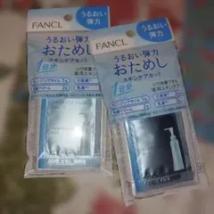 FANCL うるおい弾力おためしスキンケアセット 1日分 2個セットのサムネイル