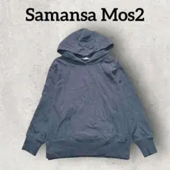 Samansa Mos2 パーカー フード プルオーバー 大きめ (F)ネイビーのサムネイル