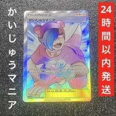 ポケカ　サポート・かいじゅうマニアSRのサムネイル