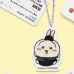 ちいかわ　松屋　うさぎ　キーホルダー　オリジナルピック付き　新品未使用