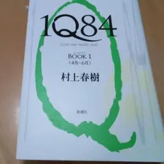 1Q84 BOOK1