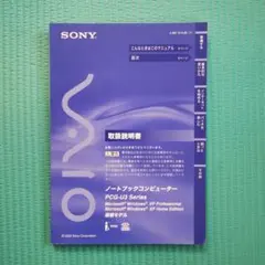 SONY PCG-U3シリーズ 取扱説明書