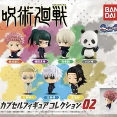 呪術廻戦　カプセルフィギュアコレクション02 虎杖悠仁　禪院真希　五条悟　夏油傑