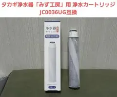 タカギ みず工房 浄水器交換カートリッジ JC0032UG - メルカリ