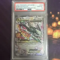 ポケモンカード　MレックウザEX 25th PSA9 PSA9鑑定済〕MレックウザEX(25th)【P】{024/025}