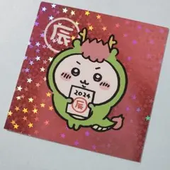 ちいかわ 郵便局 報酬袋 おまけシールのサムネイル