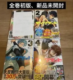 初版・帯付き・特典】ディグイット 1巻・2巻 2冊セット ヨシダ