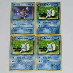ポケモンカード 旧裏 ゼニガメ わるいカメール コダック カスミの勝負