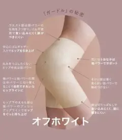 匿名配送 送料込み ピーチジョン ナイスバディファーストガードル オフホワイト