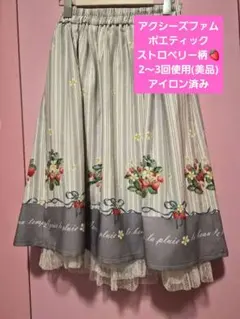 【美品】アクシーズファムポエティック ラベンダー色 ストロベリーフレア スカートのサムネイル