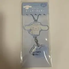サンリオ アクリルキーホルダー シナモロール　ミルク