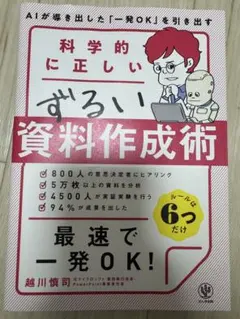 科学的に正しいずるい資料作成術