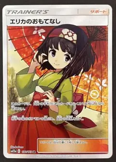2025年最新】エリカのおもてなし srの人気アイテム - メルカリ