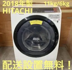 一都三県限定 配送設置無料 ドラム式洗濯乾燥機 HITACHI 日立 12kg
