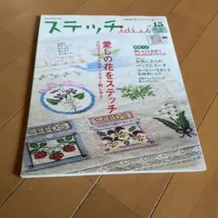 刺繍本 趣味