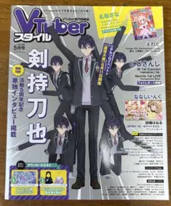 VTuberスタイル 5月号