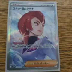 2026年最新】ロケット団のアテナ SARの人気アイテム - メルカリ