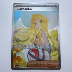 ポケモンカードセット まとめ売り　美品リーリエの決心SR❗️ 2026年最新】リーリエの決心srの人気アイテム - メルカリ