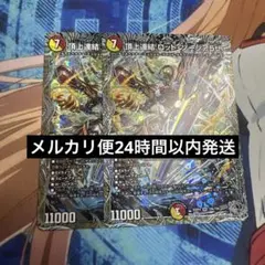 DM25RP4 頂上連結 ロッドゾージア5th 銀トレジャー × 2枚