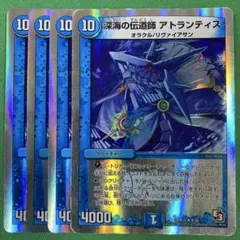 深海の伝道師アトランティス　銀枠版　4枚セット　デュエルマスターズ　77