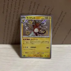 ライチュウ ポケモンカードゲーム