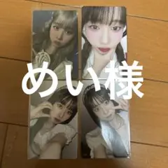 めい様