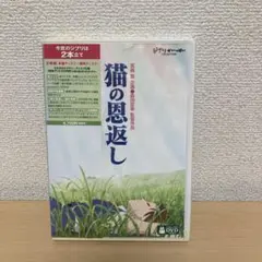 猫の恩返し ギブリーズ episode2 2本立て DVD 2枚組
