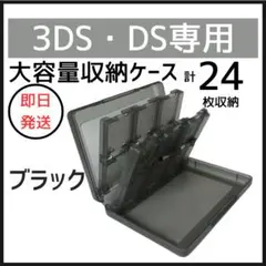 DS 3DS ソフト 収納 ケース 大容量 黒 タッチペン SD 外出 持ち運び