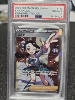 スズナ psa10 早い者勝ち！ PSA10鑑定済〕スズナ【SR】{113/098} 1の通販 カードラッシュ magi店
