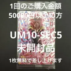 スーパードラゴンボールヒーローズ　UM10-sec5 ゴジータ:ゼノars10+ スーパードラゴンボールヒーローズ UM10-SEC5 ゴジータ：ゼノ