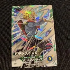 ドラゴンボールスーパーダイバーズ トランクス:未来 AP3-020